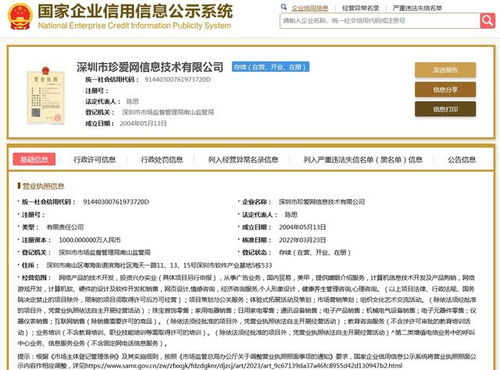 遭3·15曝光，珍愛網被罰170萬 網絡技術開發中的監管與反思